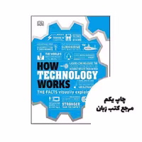 How Technology Works نویسنده DK
