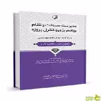 مدیریت ساخت و نظام برنامه‌ریزی و کنترل پروژه نوآور - سیب ترش - SibTorsh تخفیف