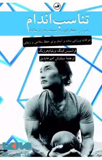 تناسب اندام خود را حفظ کنید نشر ثالث