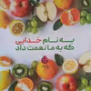 کتاب بهترین میوه اثر زینب سوداچی وطیبه مهرانپور انتشارات شهید کاظمی 