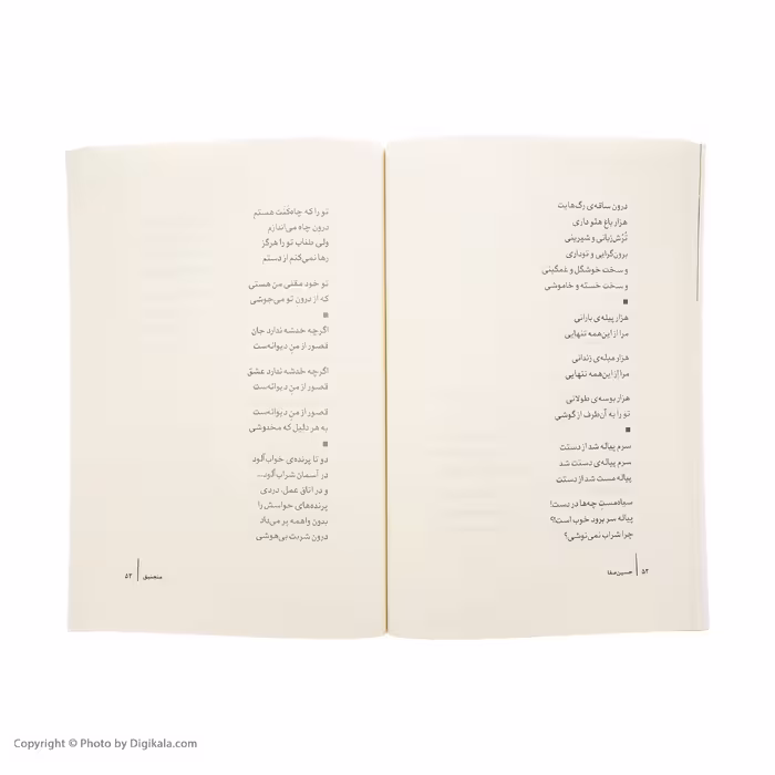 کتاب منجنیق اثر حسین صفا نشر نیماژ