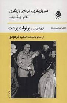 هنر بازیگری حرفه بازیگری تئاتر اپتیک | مرکز فرهنگی آبی