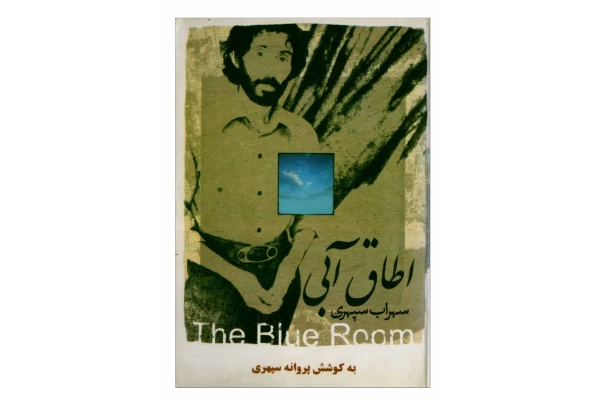 کتاب اتاق آبی - کتابخانه مجازی واتیکان