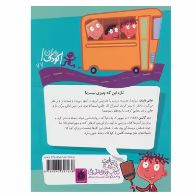 کتاب مدرسه عجیب و غریب 14 خانم فابیان سرایدار قهرمان اثر دن گاتمن نشر افق