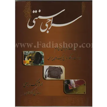 کتاب سراجی سنتی