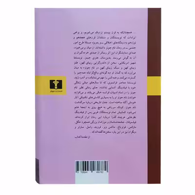 کتاب سرگذشت تام جونز کودک سرراهی اثر هنری فیلدینگ نشر نیلوفر