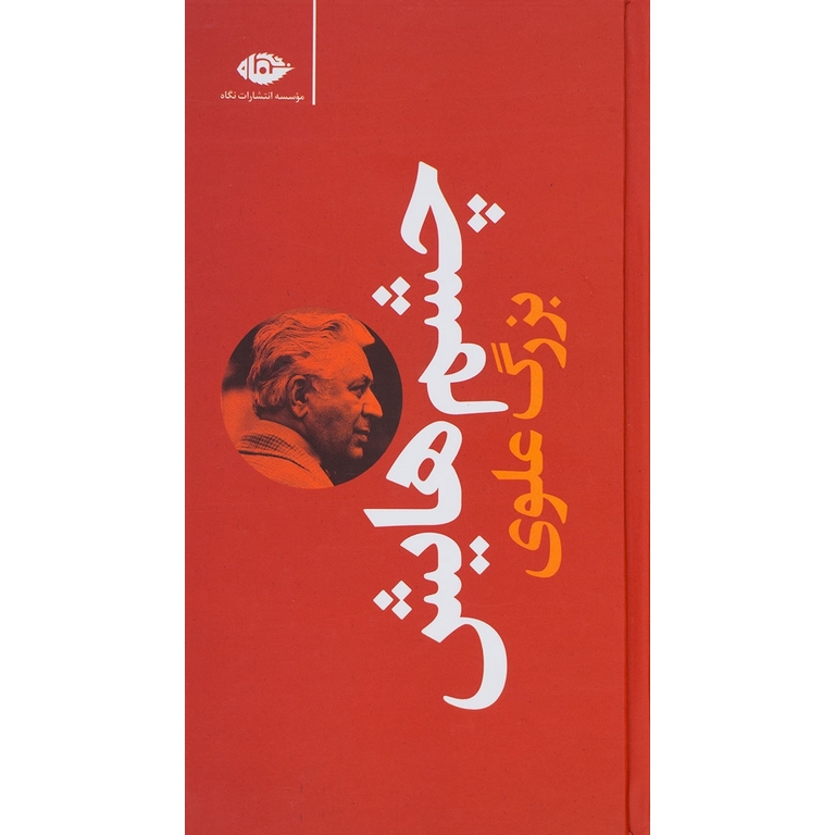 چشم هایش