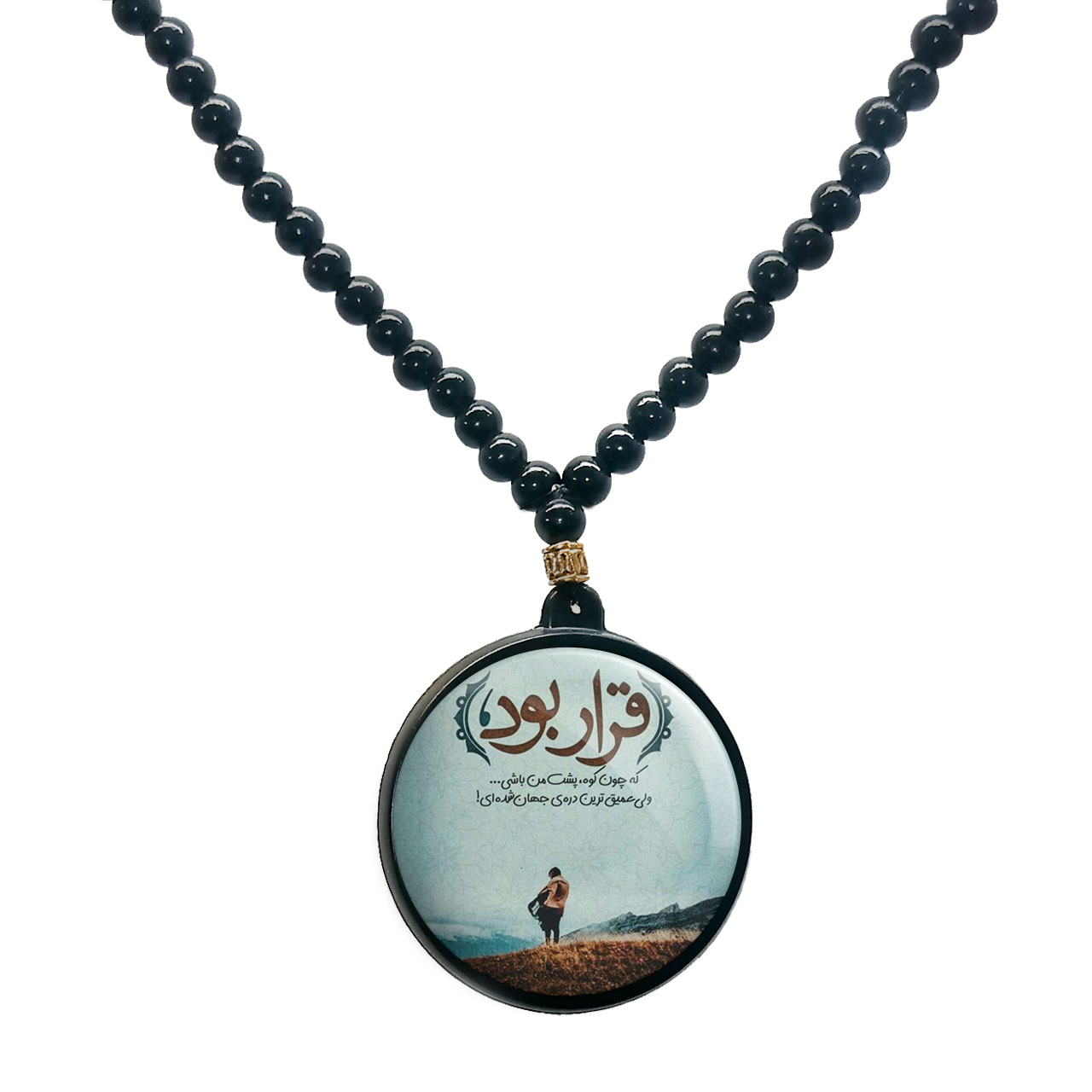 گردنبند پرمانه طرح جملات مفهومی کد pmd.4143 مدل دو طرفه