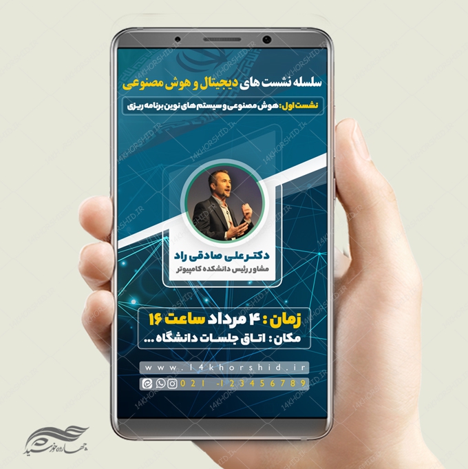 پست و استوری لایه باز همایش فناوری های هوشمند psd