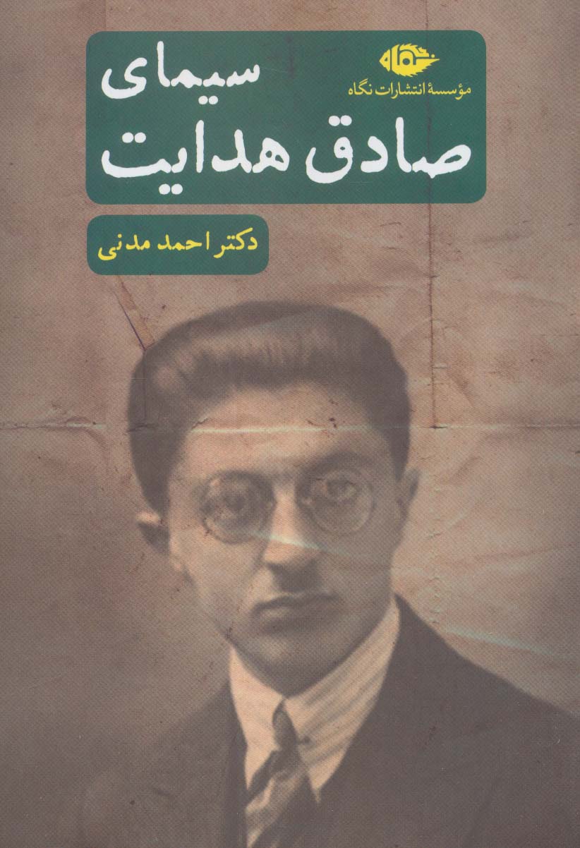 سیمای صادق هدایت - ناشربوک | خرید آنلاین کتاب
