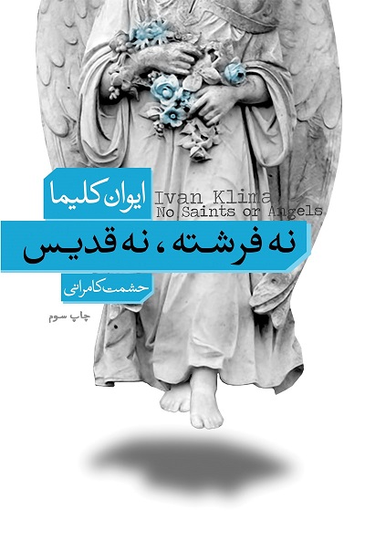 نه فرشته،نه قدیس