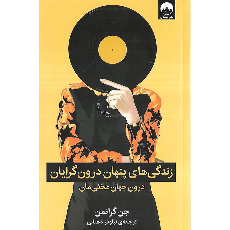 زندگی های پنهان درون گرایان