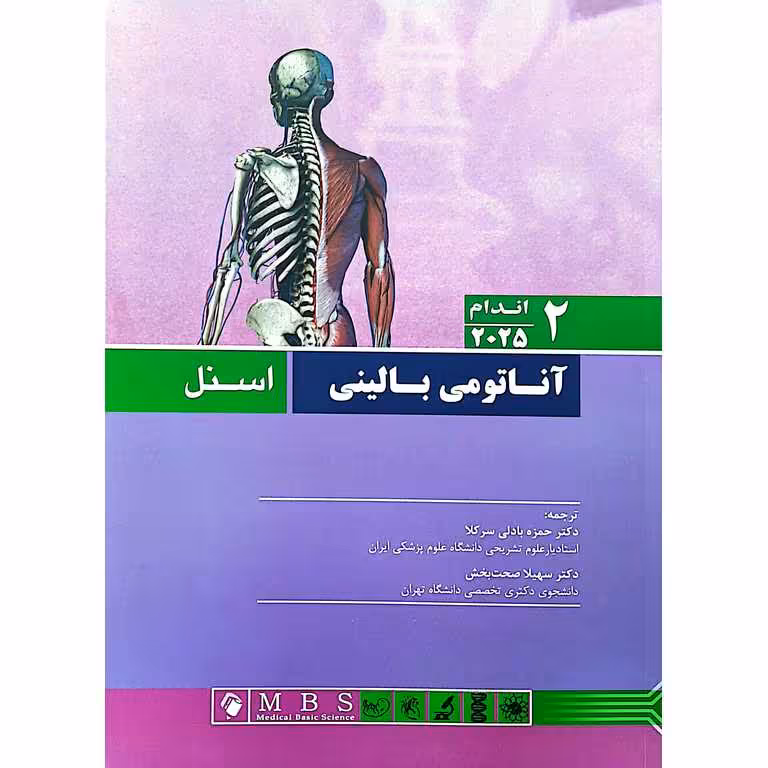 آناتومی بالینی اسنل 2 اندام 2025
