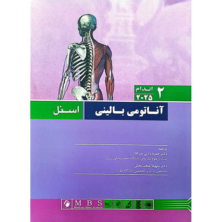 آناتومی بالینی اسنل 2 اندام 2025