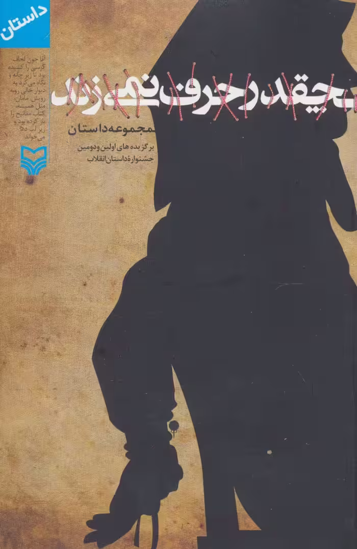 چقدر حرف نمی زند - ناشربوک | خرید آنلاین کتاب