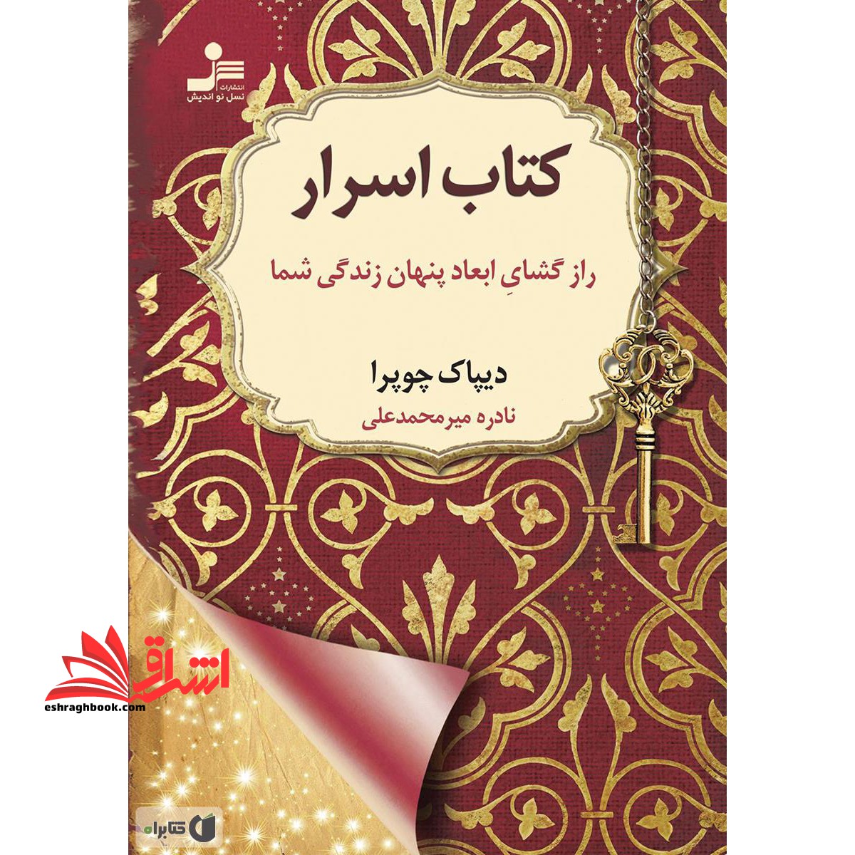 کتاب اسرار - فروشگاه کتاب اشراق