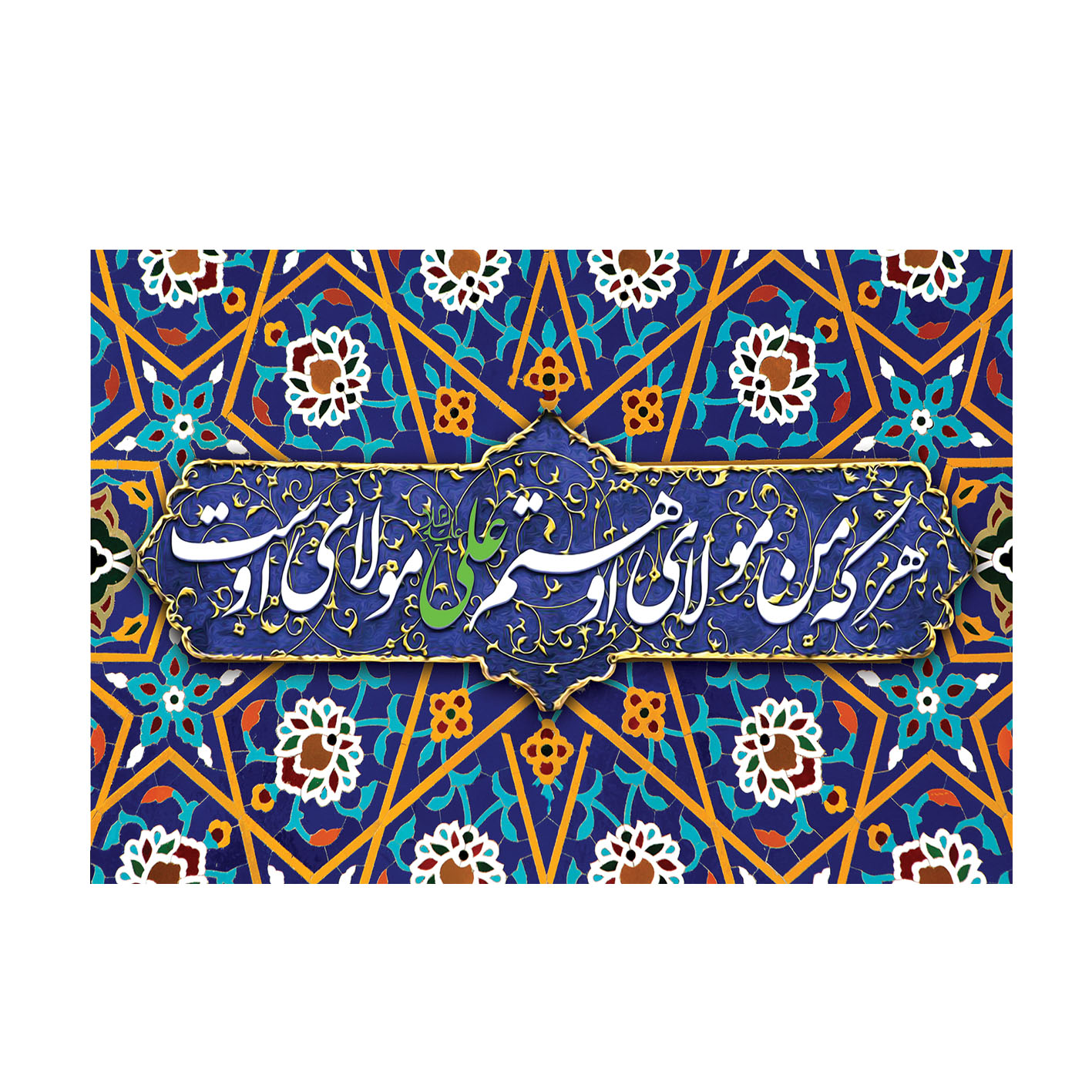 پرچم مدل الغدیر کد q63