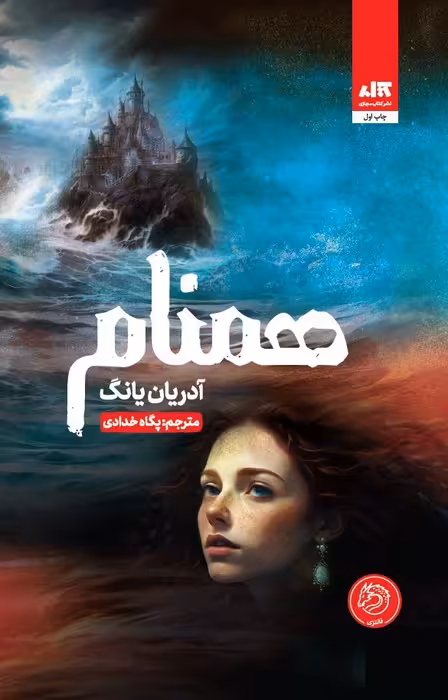 همنام - ناشربوک | خرید آنلاین کتاب