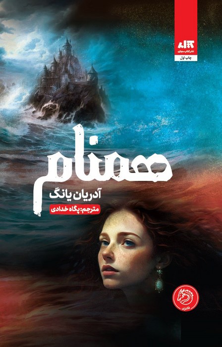 همنام - ناشربوک | خرید آنلاین کتاب
