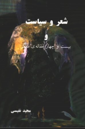 دانلود رایگان کتاب شعر و سیاست و بیست و چهار فایل دیگر با فرمت pdf