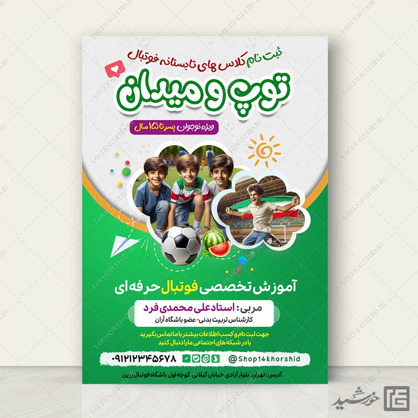 پوستر ثبت نام کلاس فوتبال تابستان لایه باز