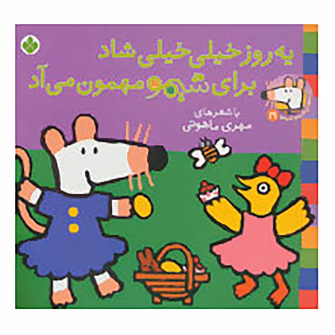 کتاب شیموشیمو 19 اثر لوسی کازینس