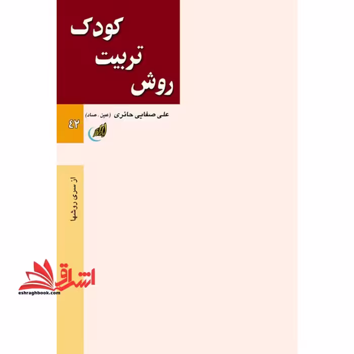 *پرینت سیاه و سفید* حیطه اختصاصی استخدام جهاد دانشگاهی آموزش و پرورش همه مشاغل درس راهنما و فنون تربیت . جزوه تربیت کودک * مجموعه جزوات استخدامی آموزش و پرورش 1403 * - فروشگاه کتاب اشراق