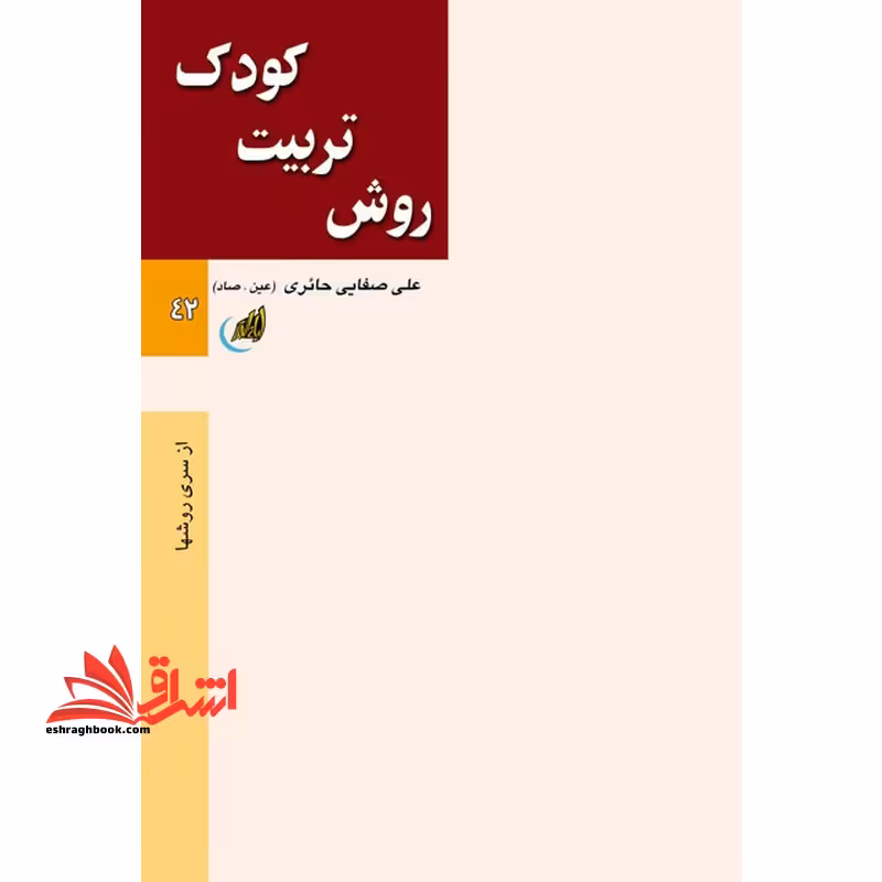 *پرینت سیاه و سفید* حیطه اختصاصی استخدام جهاد دانشگاهی آموزش و پرورش همه مشاغل درس راهنما و فنون تربیت . جزوه تربیت کودک * مجموعه جزوات استخدامی آموزش و پرورش 1403 * - فروشگاه کتاب اشراق