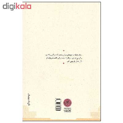 کتاب مرده های بی کفن و دفن اثر ژان پل سارتر انتشارات کتاب پارسه