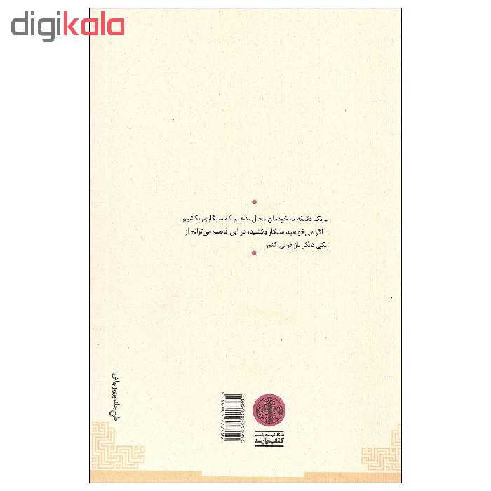 کتاب مرده های بی کفن و دفن اثر ژان پل سارتر انتشارات کتاب پارسه