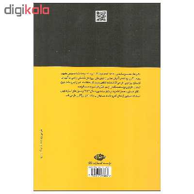 کتاب تاتار خندان اثر غلامحسین ساعدی نشر نگاه