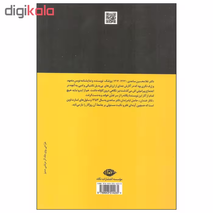 کتاب تاتار خندان اثر غلامحسین ساعدی نشر نگاه