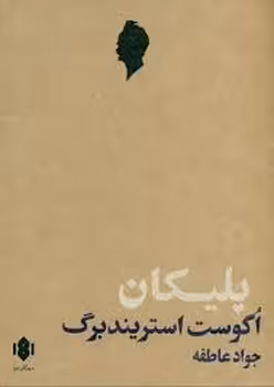 پلیکان | مرکز فرهنگی آبی