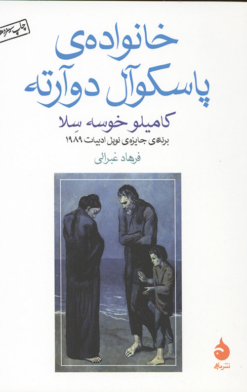 خانواده پاسکوآل دوآرته