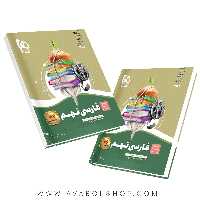 کتاب سیر تا پیاز فارسی نهم گاج