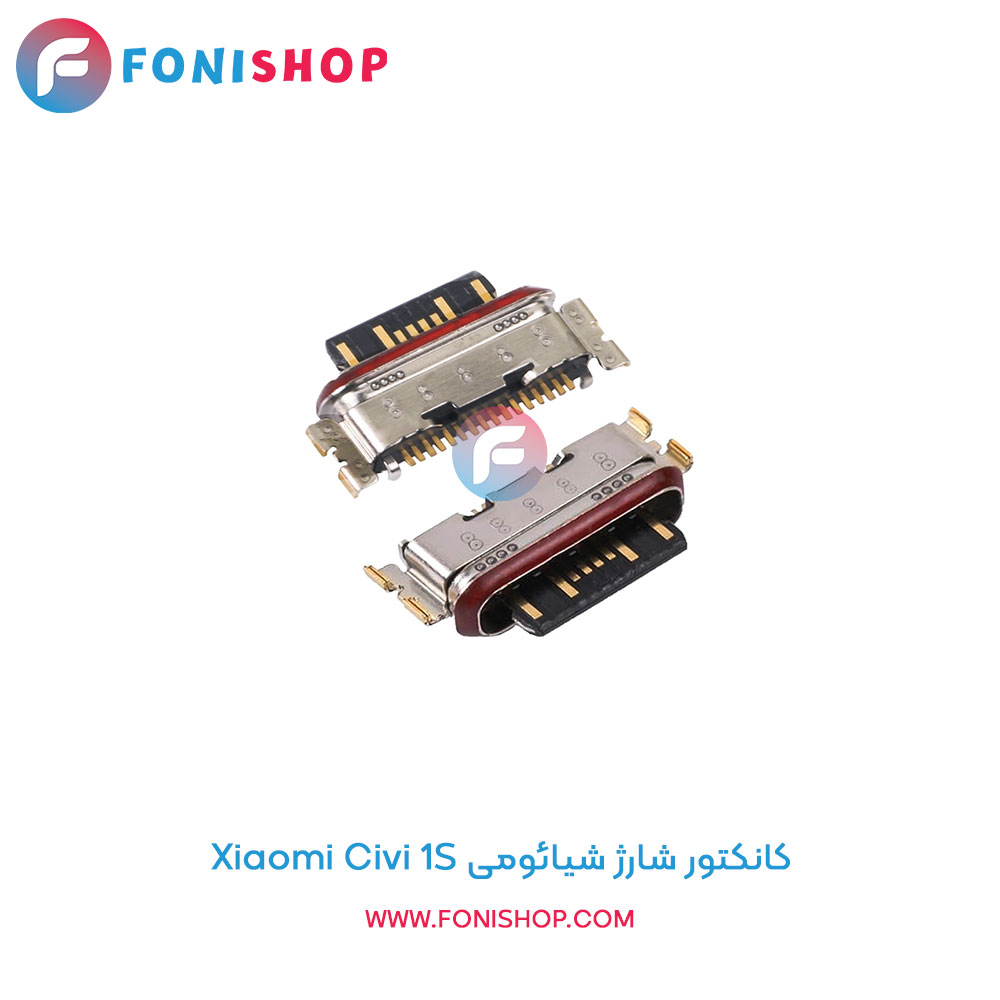کانکتور شارژ شیائومی Xiaomi Civi 1S