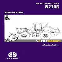راهنمای تعمیرات لودر نيوهلند مدل W270B