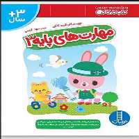 مهارت های پایه 3 - کتاب‌فروشی کوچه کتاب