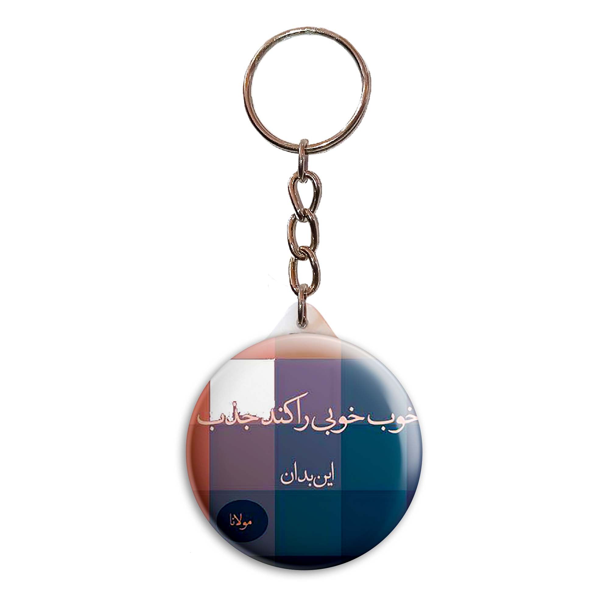 جاکلیدی پرمانه طرح جملات مفهومی کد pmy.4156