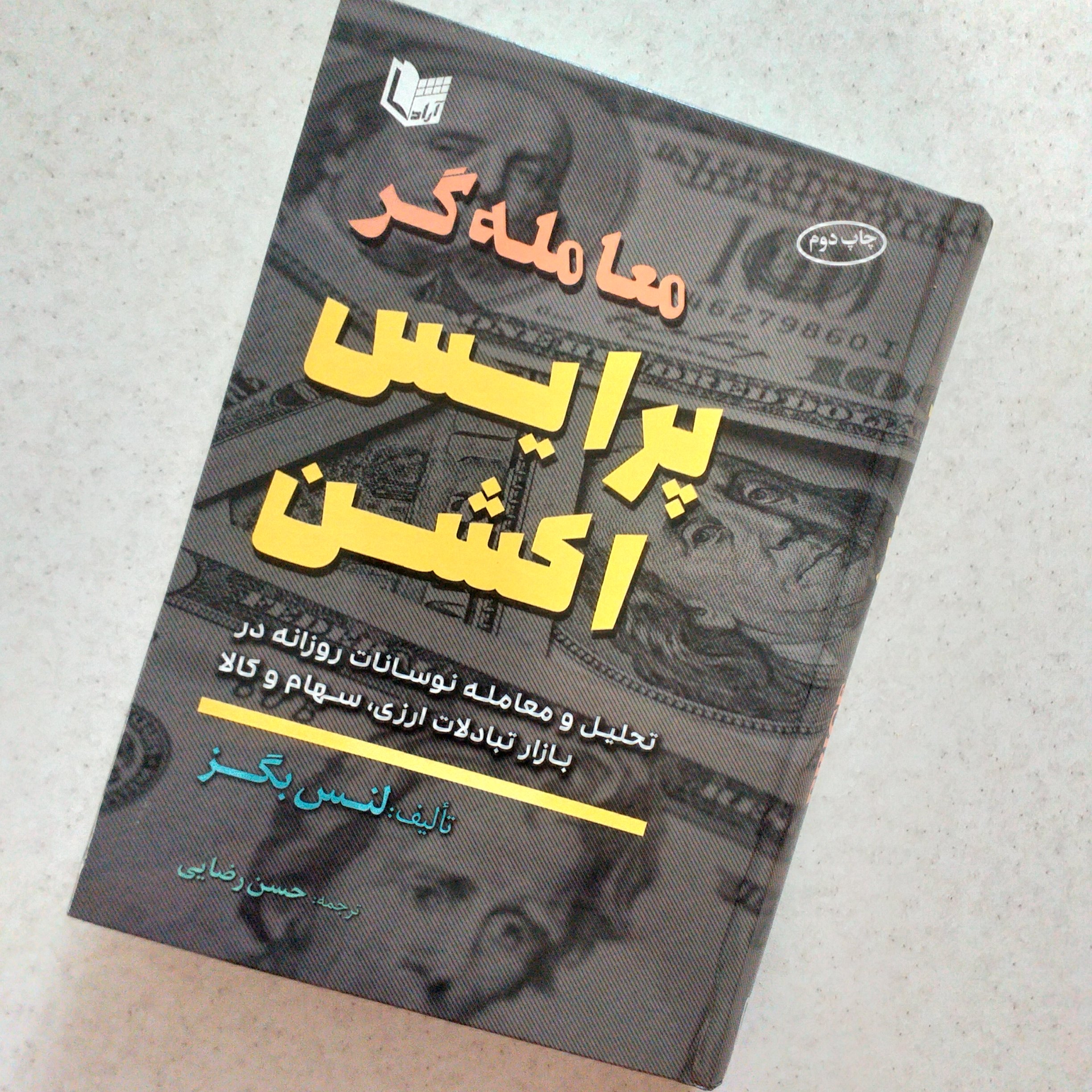 معامله گر پرایس اکشن