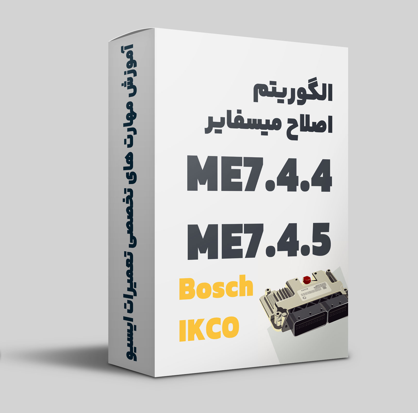 آموزش الگوریتم اصلاح میسفایر ایسیو بوش Misfire Bosch ME7.4.4 ME7.4.5