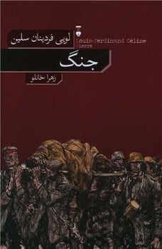 جنگ - کتاب‌فروشی کوچه کتاب