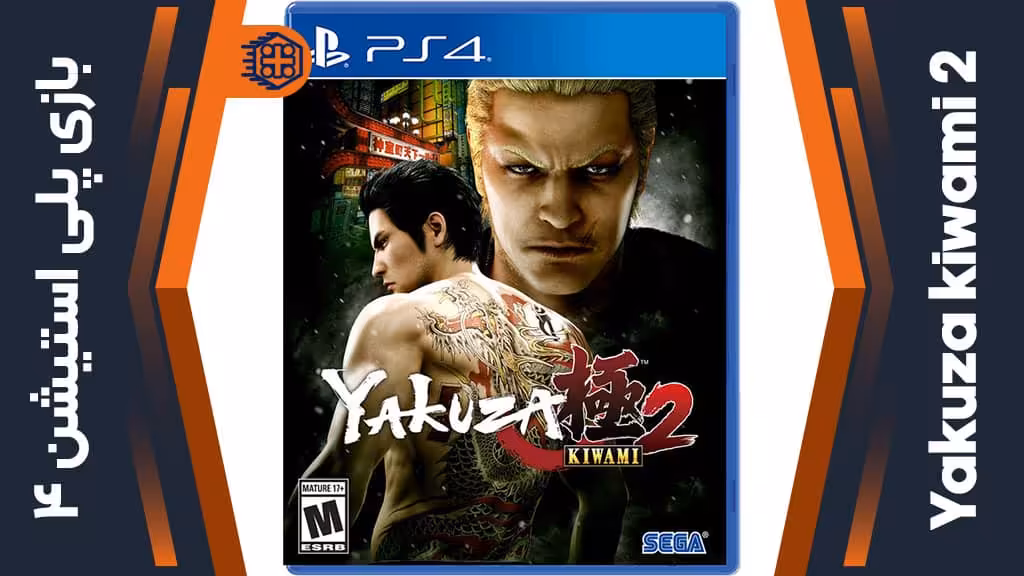 دیسک بازی Yakuza kiwami 2 – مخصوص PS4