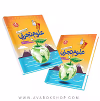 کتاب علوم چهارم آدم برفی واله