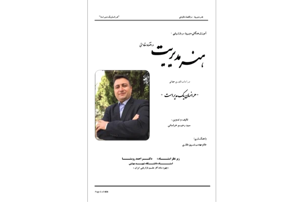 کتاب هنر مدیریت در اقتصاد - کتابخانه مجازی واتیکان