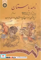قیمت و خرید کتاب نامه باستان ج6 اثر میر جلال الدین کزازی | ایده بوک