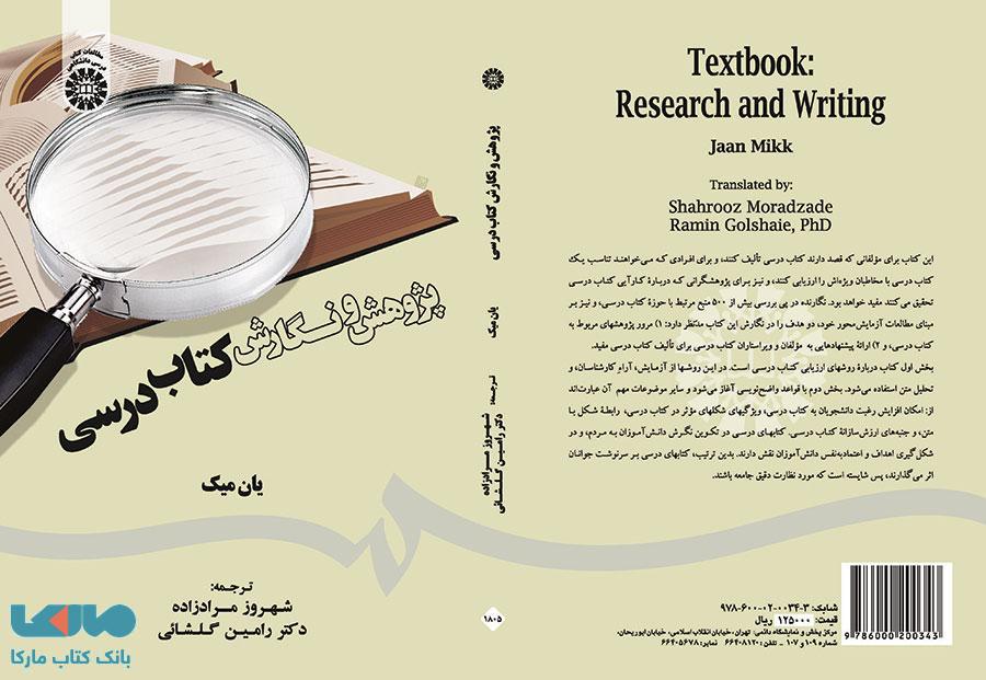 پژوهش و نگارش کتاب درسی نشر سمت