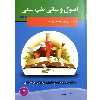 کتاب اصول و مبانی طب سنتی اثر محمد زرین انتشارات آموزش فنی حرفه ای مزرعه زرین