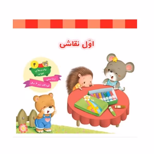 کتاب اوّل نقاشی