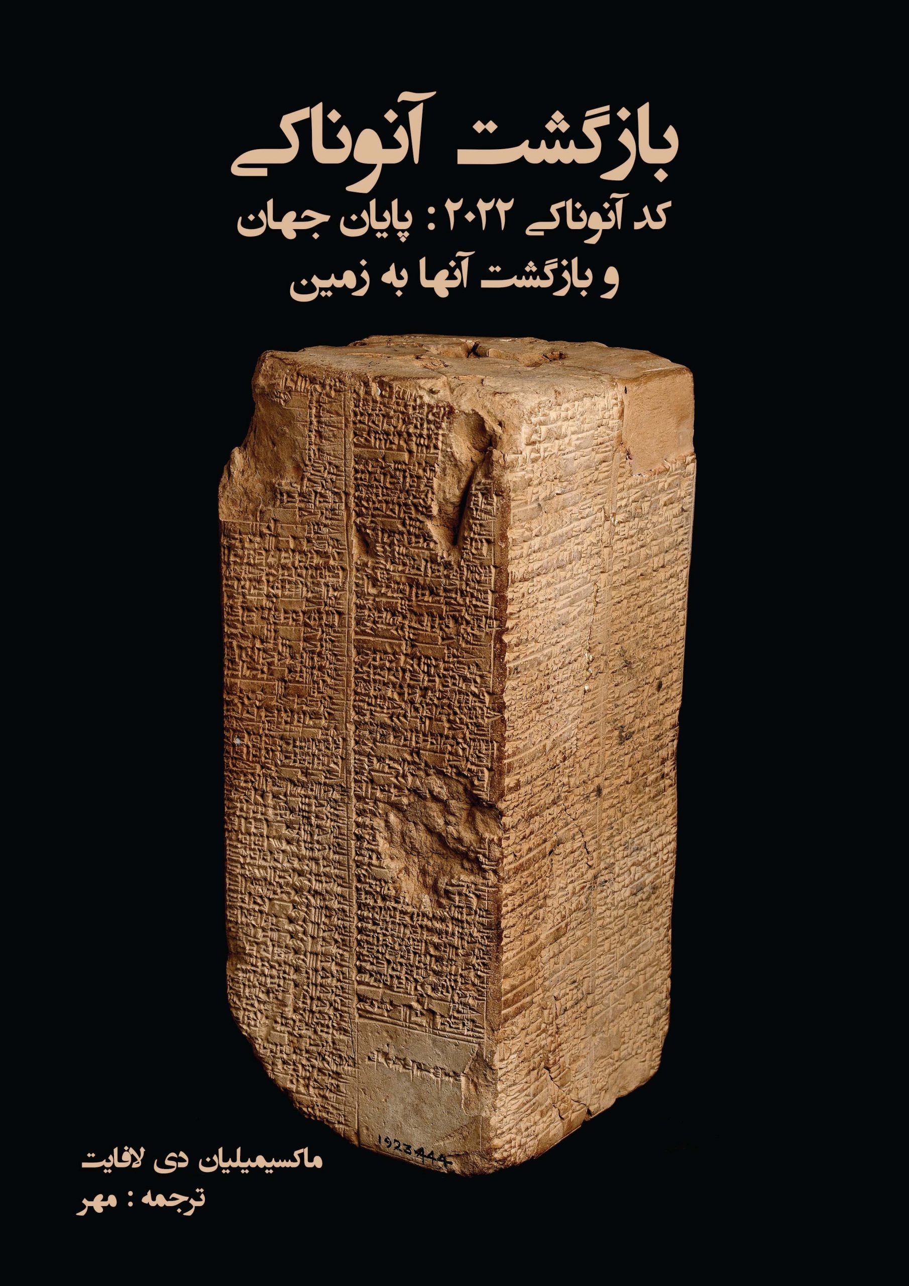 کتاب بازگشت آنوناکی